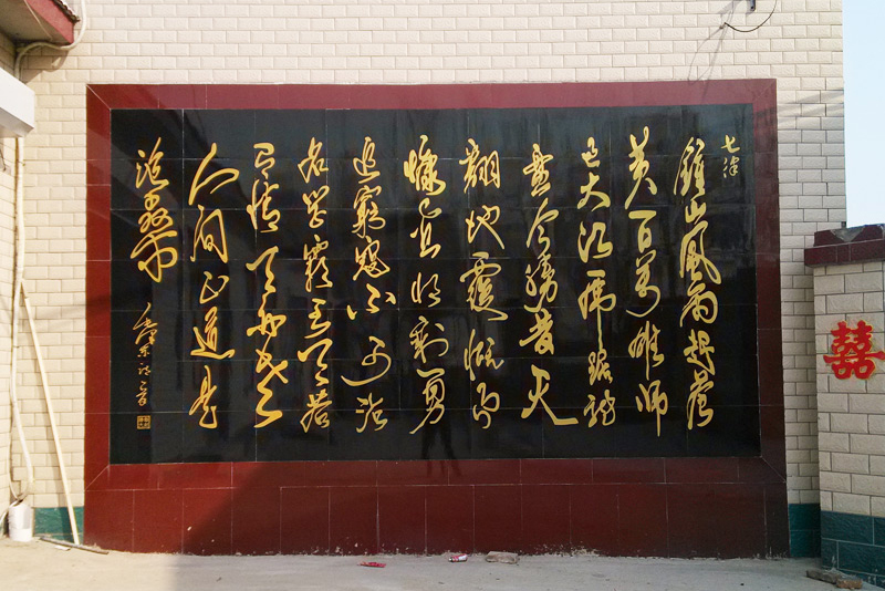 陶瓷壁畫(huà)